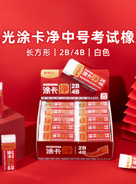 AXP963YX 晨光考试涂卡净橡皮擦 2B白色橡皮儿童学生4B美术铅笔擦