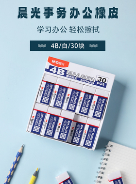 晨光AXP96429事务办公白色橡皮擦 4B绘图少屑橡皮 郑州批发文具