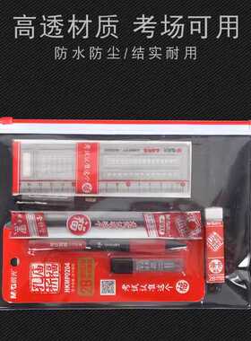 晨光孔庙祈福A5透明考试专用拉边袋中考高考文具收纳袋94645包邮