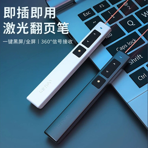 得力会议翻页激光笔ppt会议遥控笔投影仪笔翻页笔无线红外线教鞭