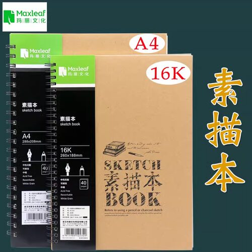玛丽16K素描本A4牛皮纸封面上下翻页速写本左右翻页美术用绘画本