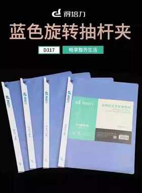 A4旋转式透明抽杆夹得培力塑料