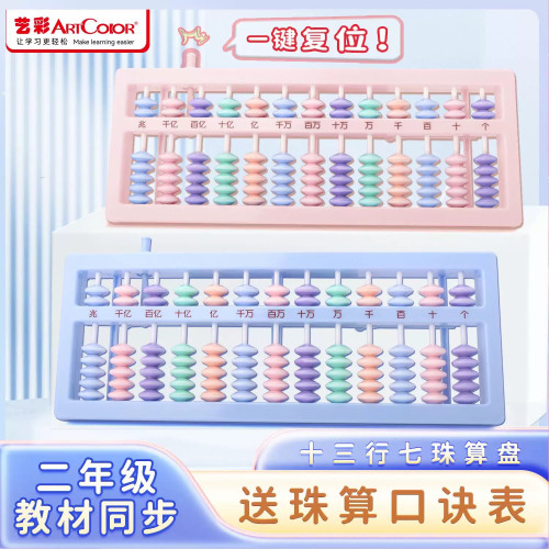 二年级下册13档5珠算盘