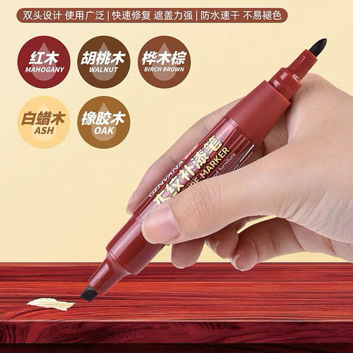 金万年G-09661木纹补漆笔 家具掉色掉漆修补笔双头防水速干油性笔