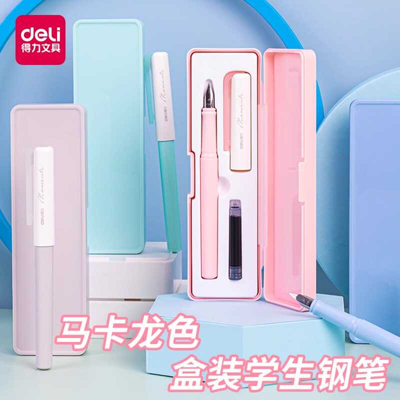 得力A932钢笔盒装可换墨囊小清新学生用可擦纯蓝钢笔六一奖品包邮