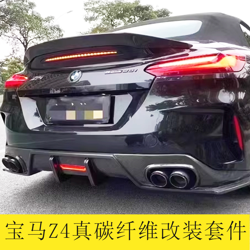 宝马Z4真碳纤维尾翼包角前唇后唇改装包围后视镜壳E89外观装饰G29