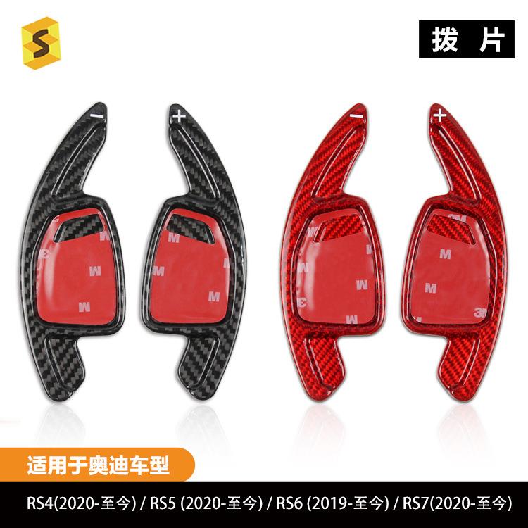 适用奥迪RS457-20款至今汽车方向盘换挡干碳纤维改装贴件
