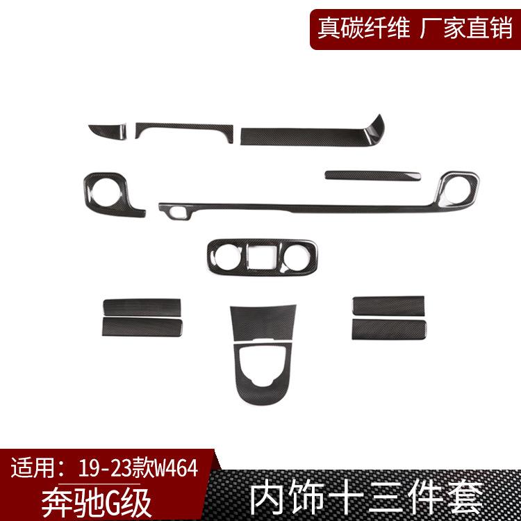 适用奔驰G级W464巴博斯brabus干碳纤维汽车内饰13件套组合套装饰