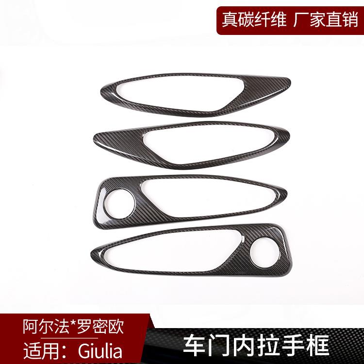 适用阿尔法罗密欧Giulia 真干碳纤维 车门内拉手装饰框内饰贴改装