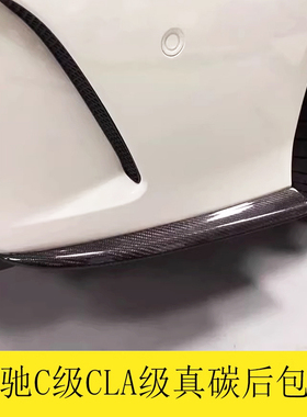 奔驰C级E级CLA级碳纤维包角改装W205后唇后风刀W206装饰W117W118