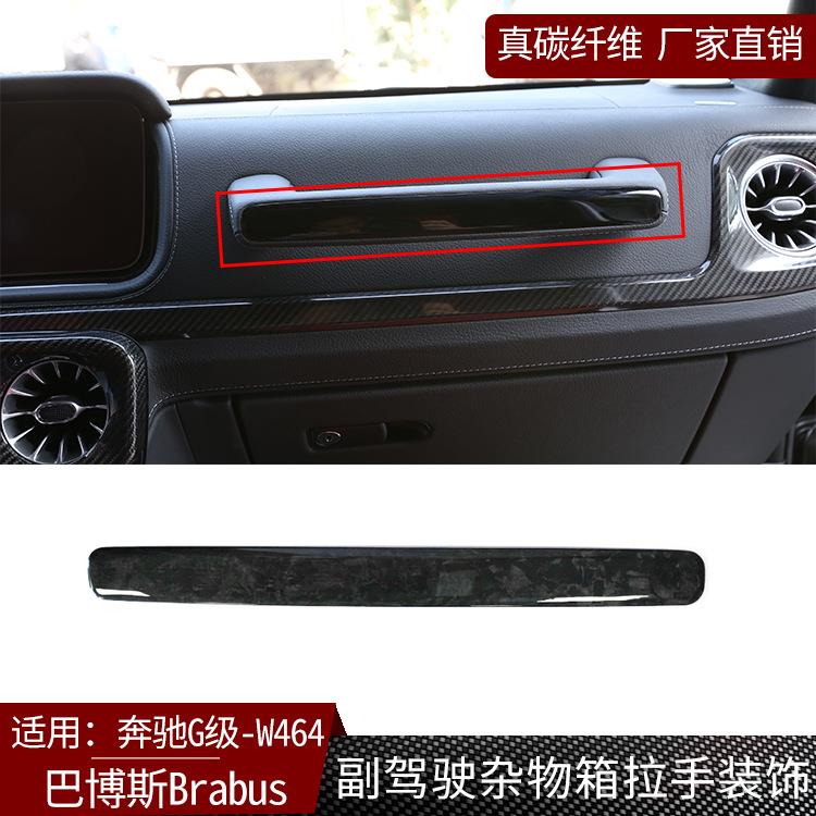 适用奔驰G级W464巴博斯brabus干碳纤维杂物箱拉手盖装饰干碳内饰