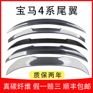 宝马4系尾翼真碳纤维430 425li改装F33F36外观m4装饰G82F32顶翼i4