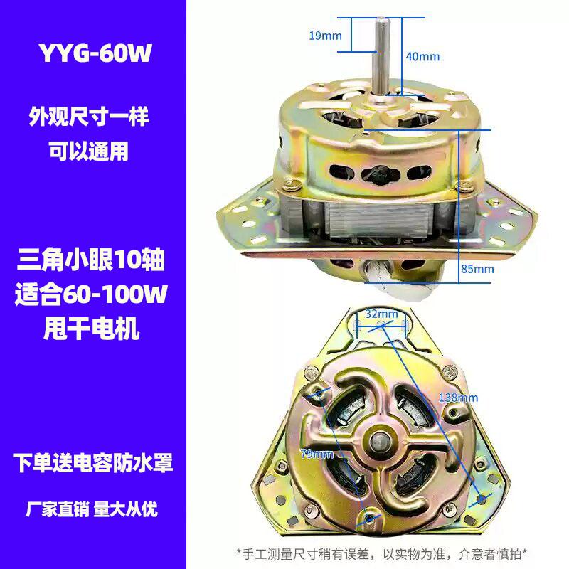 包邮 半铜线双缸洗衣机电机 常用甩干马达  脱水电机60708090100W