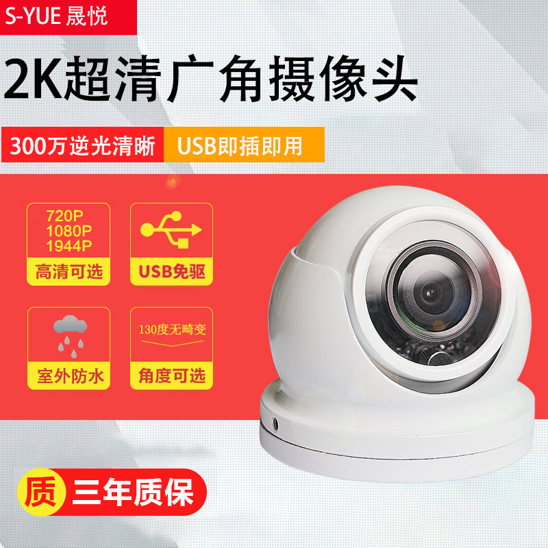 500万高清广角电脑录像视频会议黑白球机户外防水摄像头usb免驱