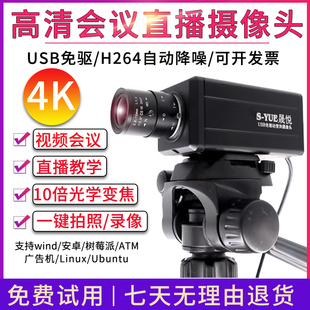 高清usb电脑广角摄像头免驱动4K变焦宽动态H264会议复试直播教学