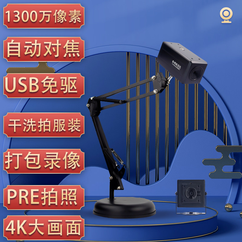 晟悦 1300万电脑免驱4K自动对焦洗衣文件拍照打包监控录像摄像头