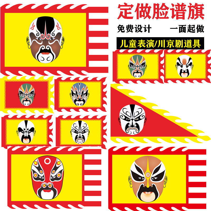 可开发票脸谱旗定做定制带旗杆