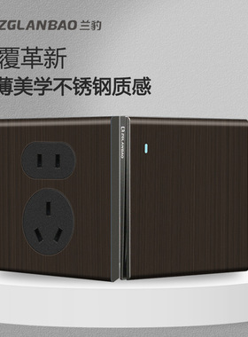 兰豹不锈钢拉丝咖色一二开五孔空调插座面板86型暗装墙壁开关S15
