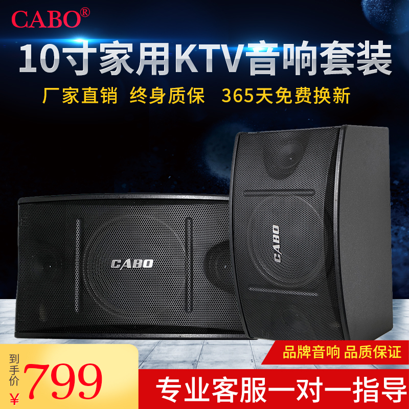 CABO/加宝家庭专业卡拉OK音箱会议音箱家用8寸/10寸KTV音响