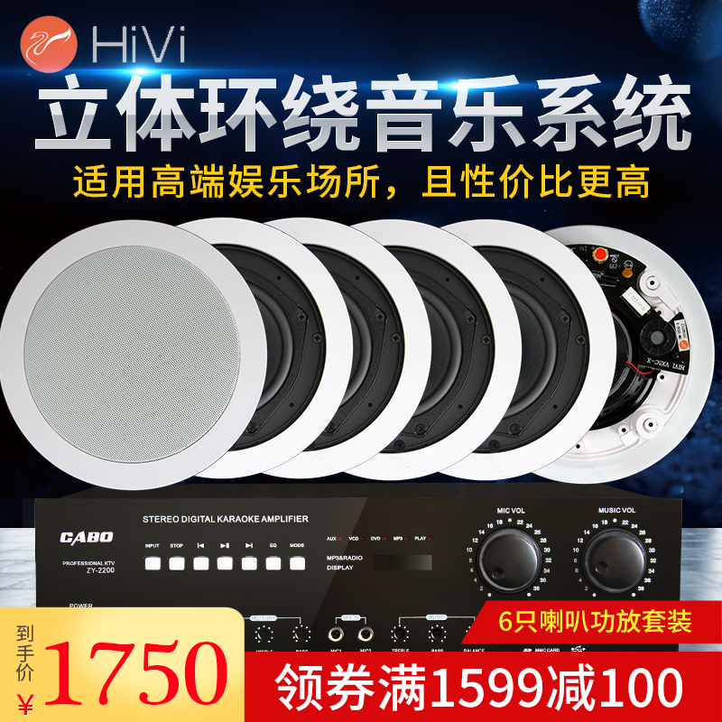 惠威同轴嵌入式功放套装吸顶喇叭