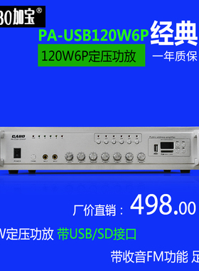 120W定压吸顶喇叭功放 带USB/SD/蓝牙功能背景音乐蓝牙功放主机