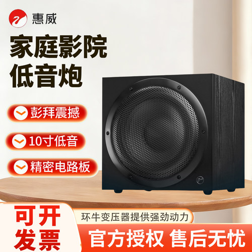 惠威SUB10G10英寸大功率低音炮