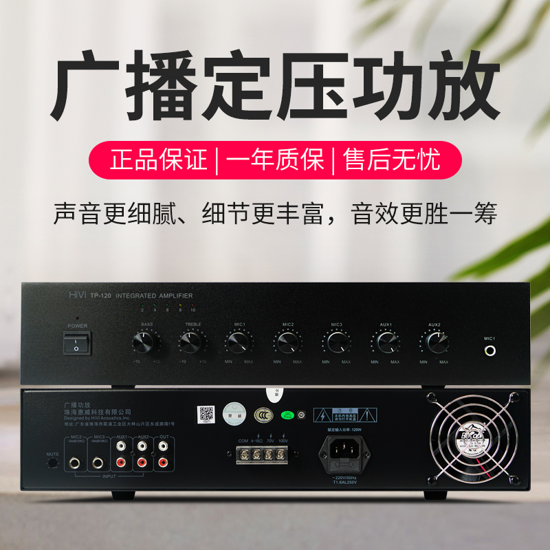 惠威120w定压公共广播合并功放