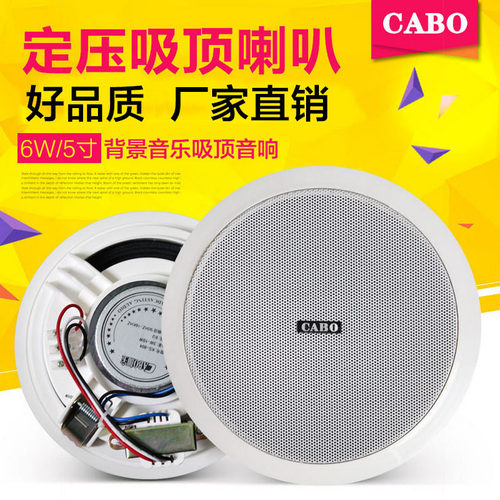 CABO/加宝 kS-804 定压吸顶喇叭 吸顶音响 天花喇叭吊顶音响音箱 - 封面