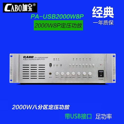 加宝大功率定压功放分区背景音乐
