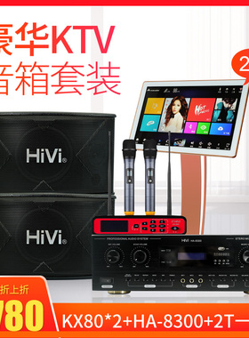 惠威KX80家庭ktv音响套装+点歌机卡拉OK音箱8寸卡包会议K歌套装