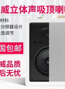 惠威VR6-W/VR8-W定阻环绕立体声吸顶喇叭方形吊顶音箱卓越音质