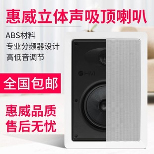 W定阻环绕立体声吸顶喇叭方形吊顶音箱卓越音质 VR8 惠威VR6