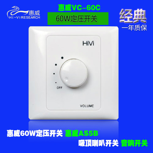 惠威60w定压开关惠威吸顶喇叭