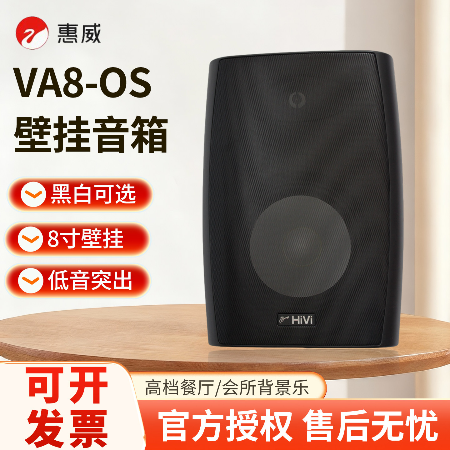Hivi/惠威 VA8-OS壁挂音响立体声壁挂同轴音箱会议壁挂定阻喇叭