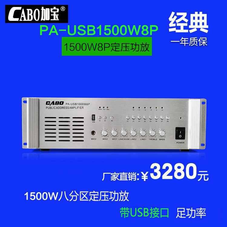 CABO PA-USB1500W8P 校园广播酒店小区 1500W大功率工程功放功放