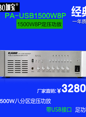 CABO PA-USB1500W8P 校园广播酒店小区 1500W大功率工程功放功放
