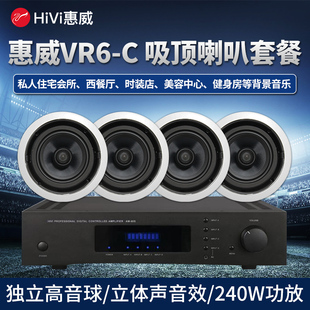 惠威VR6 吸顶喇叭套餐吊顶音箱功放广播喇叭定阻同轴嵌入式 音响