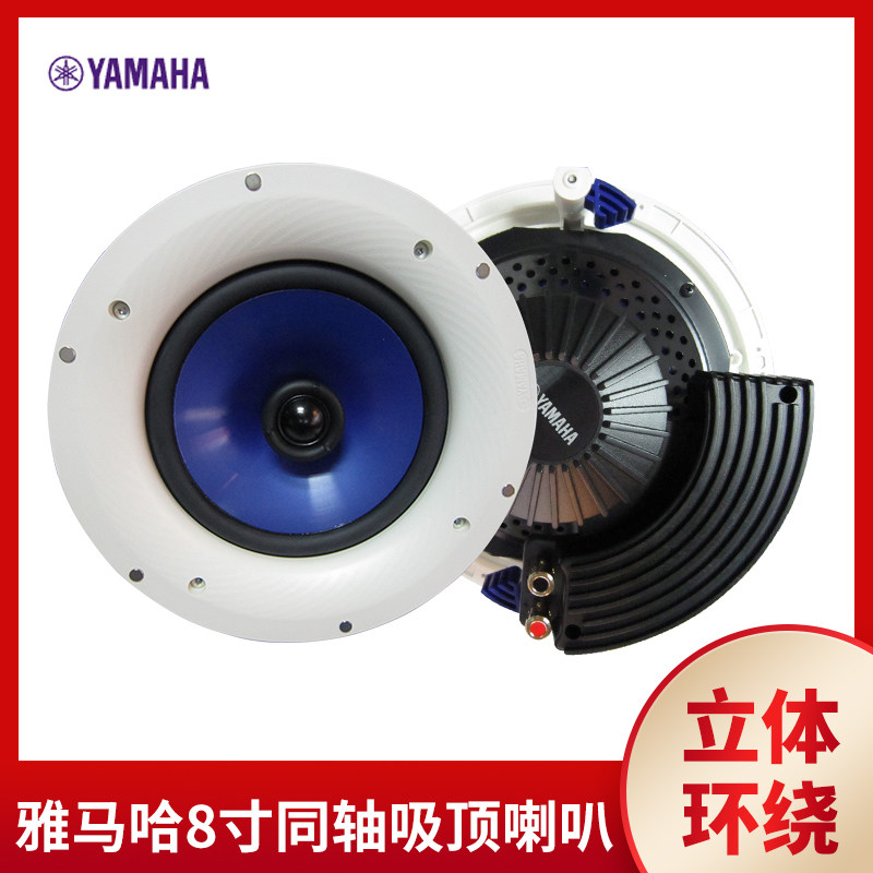 Yamaha/雅马哈 NS-IC800 天花吸顶喇叭6寸/8寸家用定阻吸顶音箱