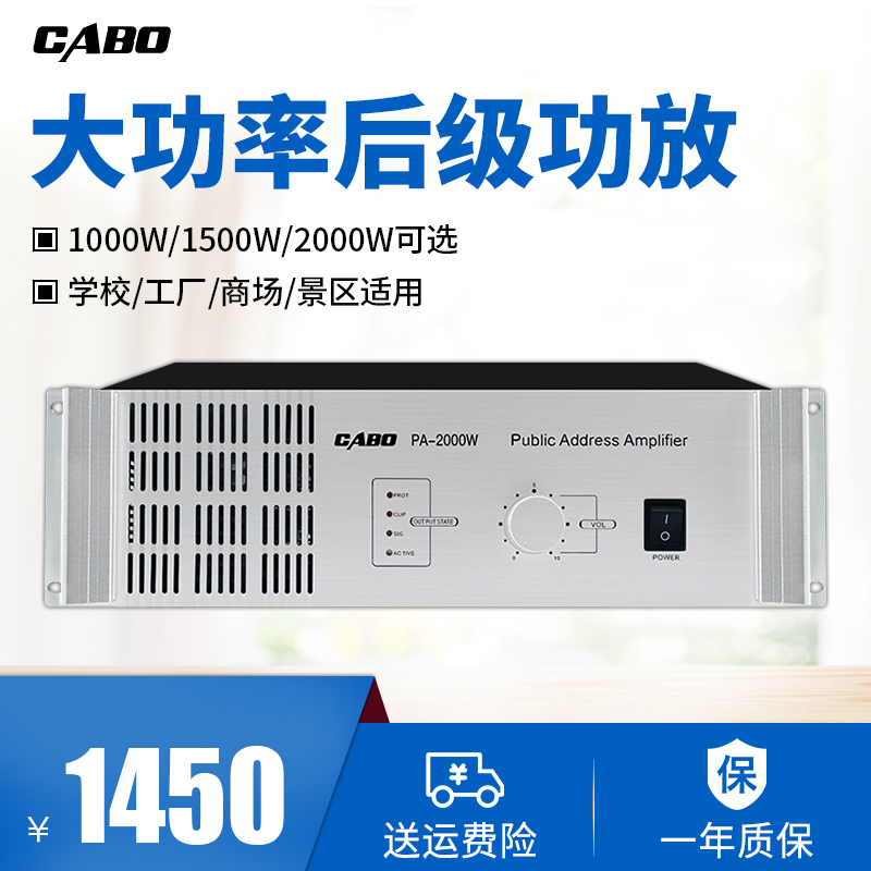 CABO/加宝 PA-1000W 纯后级足功率1000W工程解决方案定压功放