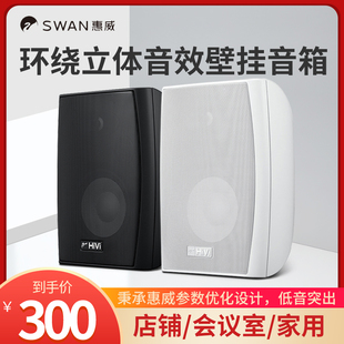 OS会议挂壁音箱套装 惠威VA4 OS定阻环绕立体声高保真壁挂音响VA6