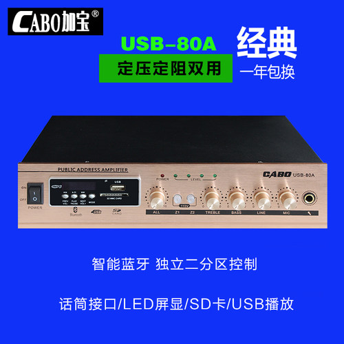 加宝定阻天花喇叭系统公共广播