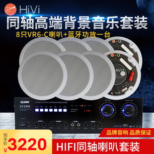 惠威VR6 立体声吊顶音响背景音乐吸顶音箱 C定阻吸顶喇叭功放套装