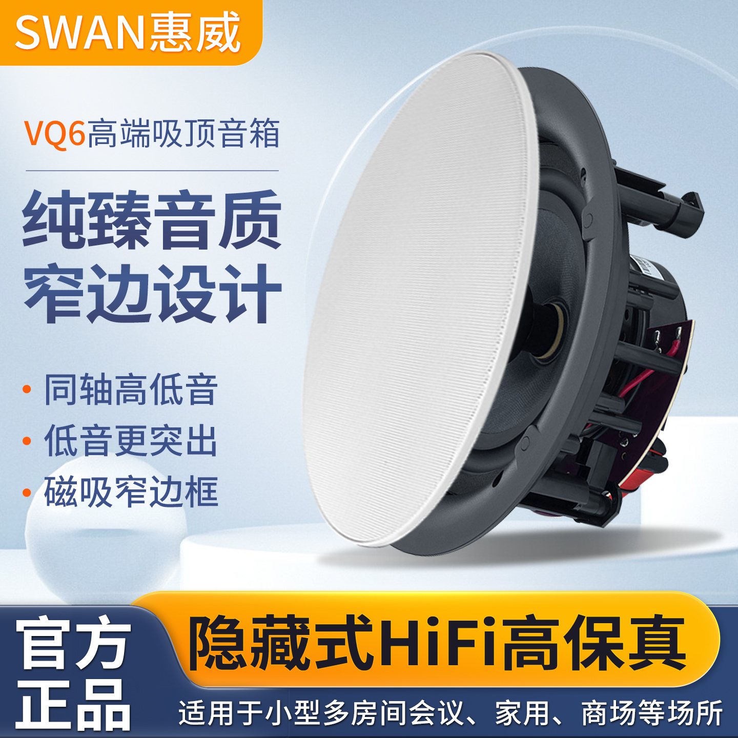 惠威Q6无边框定阻同轴吸顶音箱5寸6寸8寸吊顶音响嵌入式喇叭