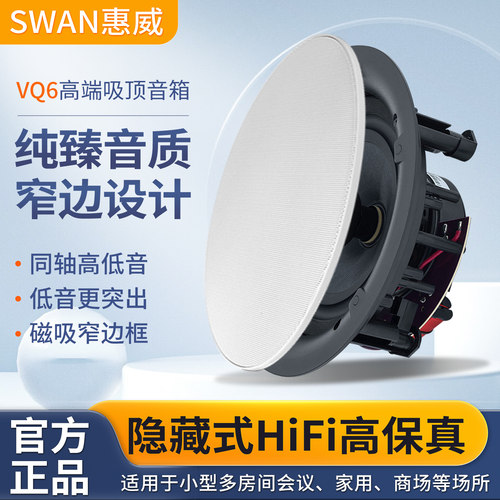 惠威无边框定阻同轴吸顶音箱