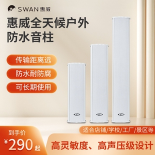 惠威C8032 20W/30W/40W室外壁挂音响校园广播户外防水音柱音箱