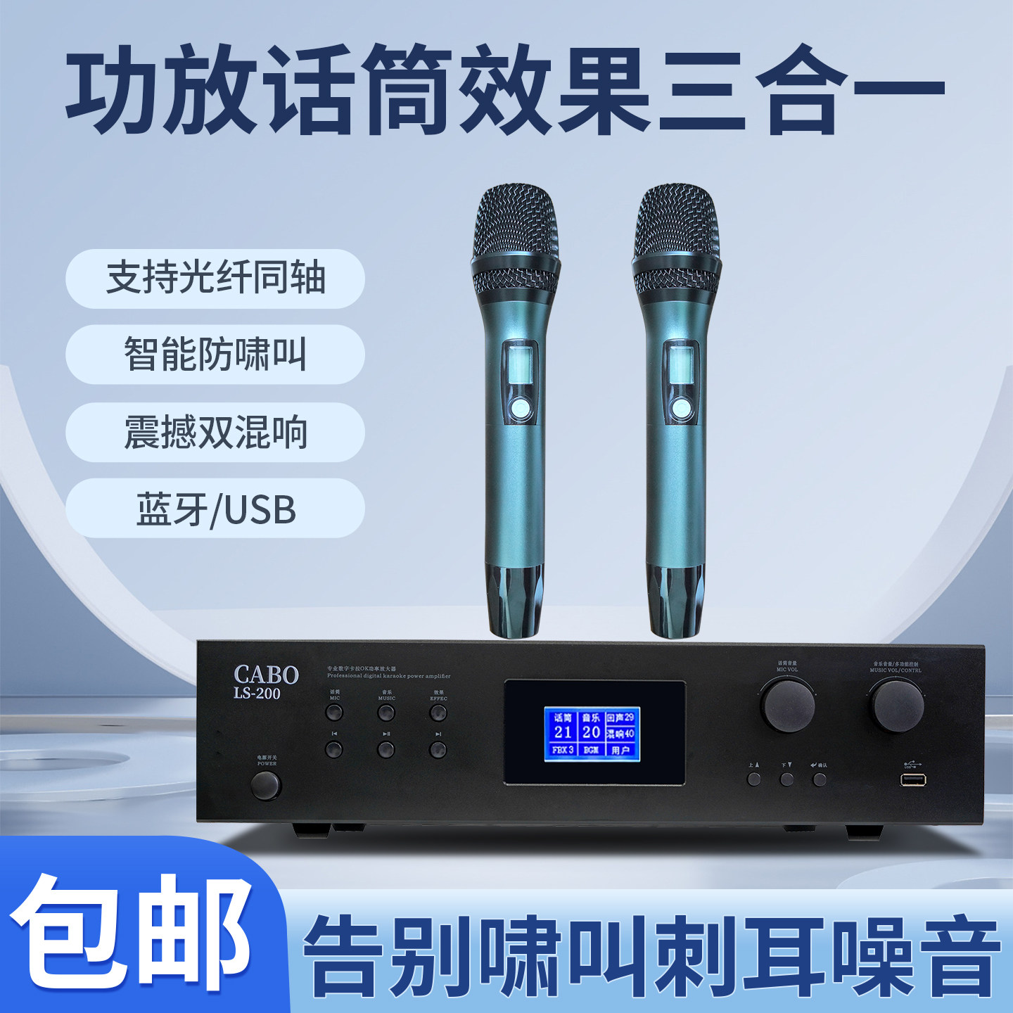 CABO加宝LS-200功放2通道智能防啸叫蓝牙USB专业音响功放