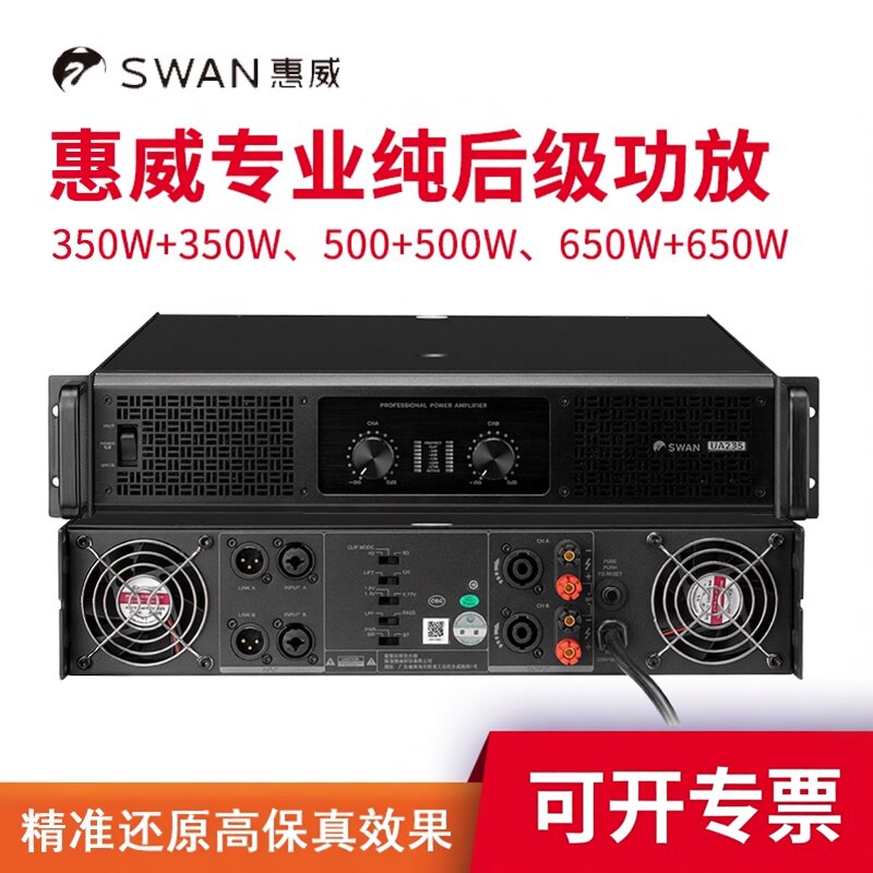 惠威专业纯后级会议家用功放舞台演出卡拉OK高保真婚庆大功率功放