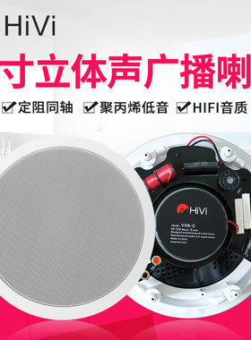 惠威VX8-C音质卓越立体声吸顶广播嵌入式8寸会议音响背景音乐喇叭