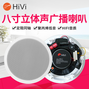 惠威VX8 8寸会议音响背景音乐喇叭 C音质卓越立体声吸顶广播嵌入式