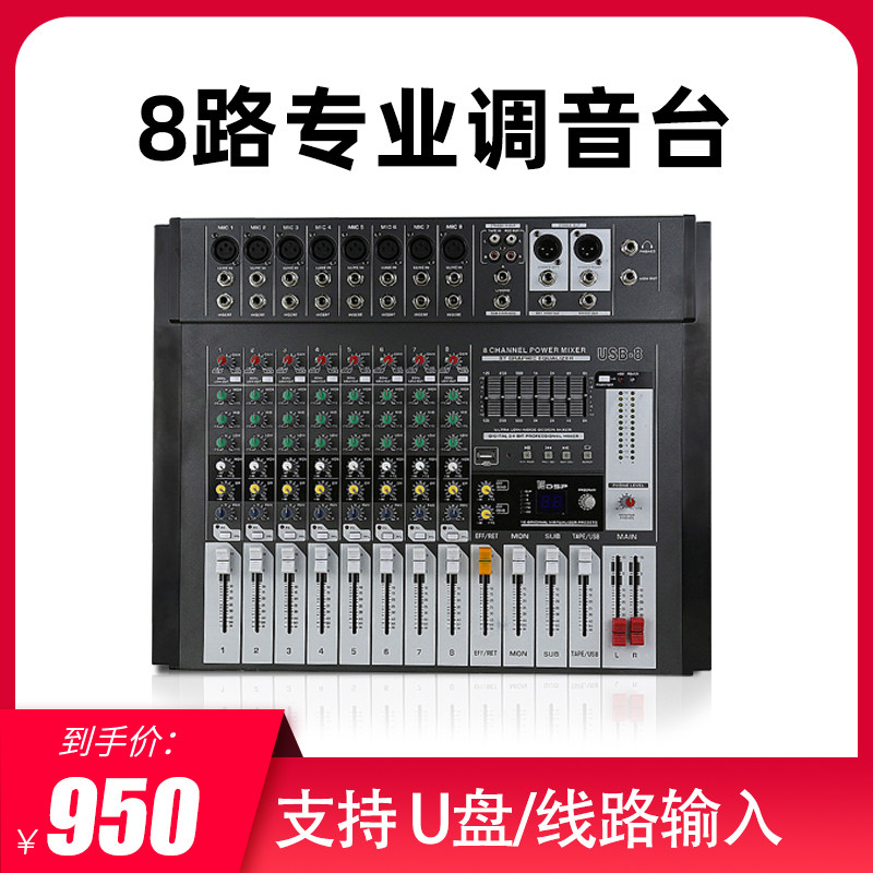 CABO/加宝 USB-8 调音台 8路 舞台专用带USB 内置